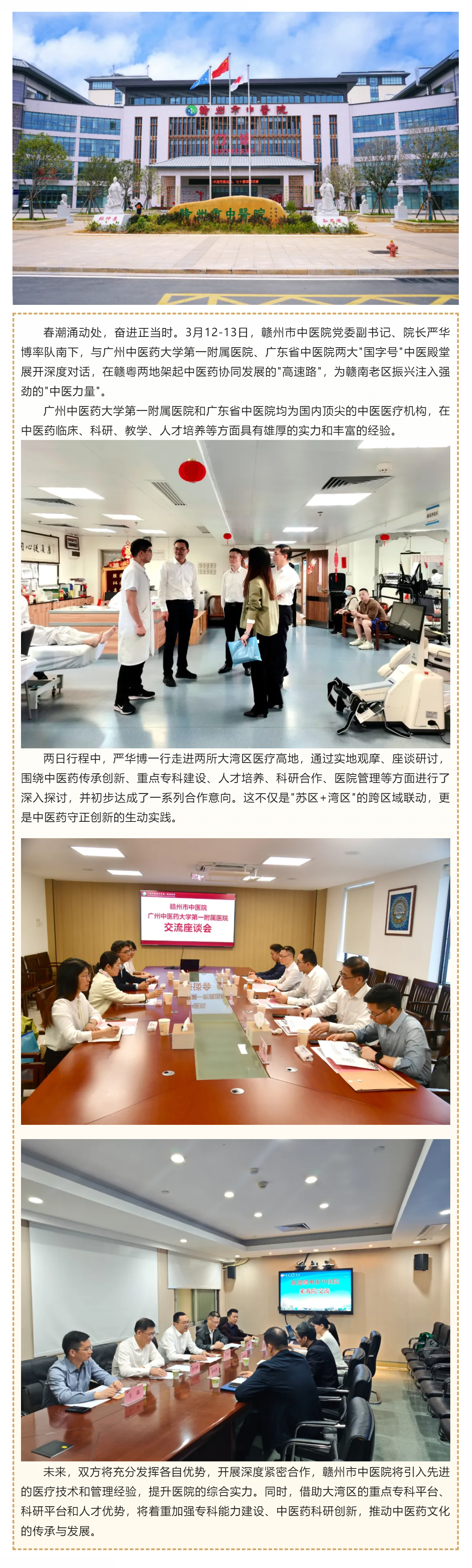 融入粵港澳大灣區(qū)，推動學(xué)科能力再上新臺階.png