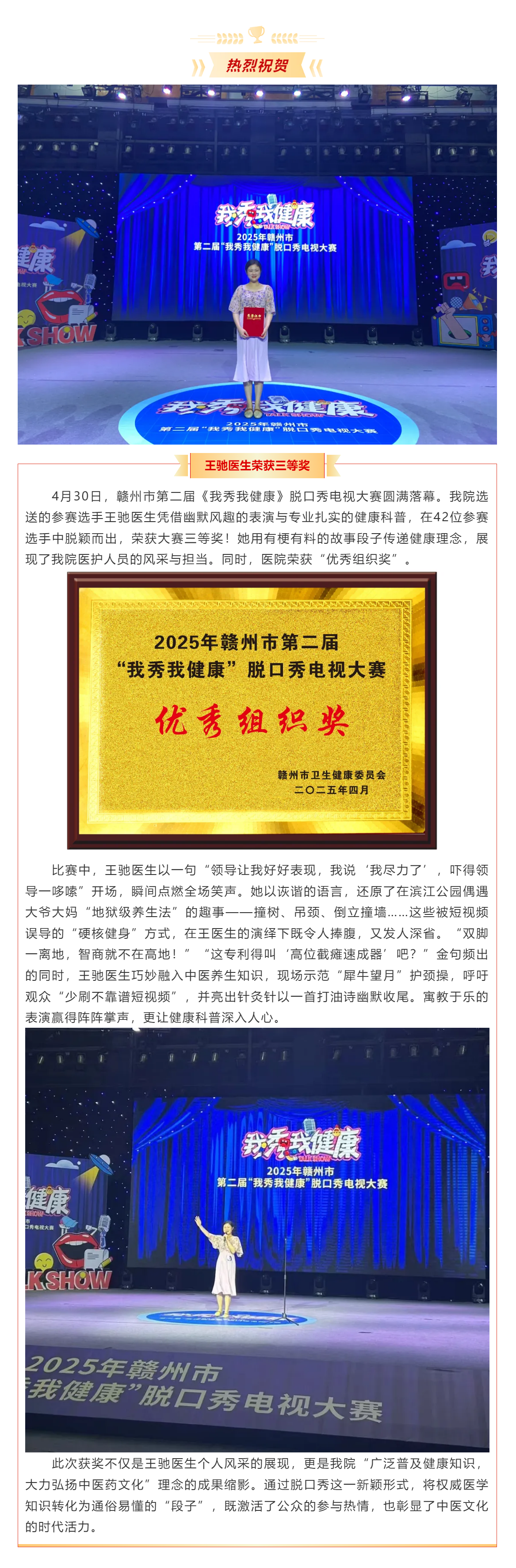 喜訊！我院在贛州市第二屆《我秀我健康》脫口秀大賽中獲佳績.png