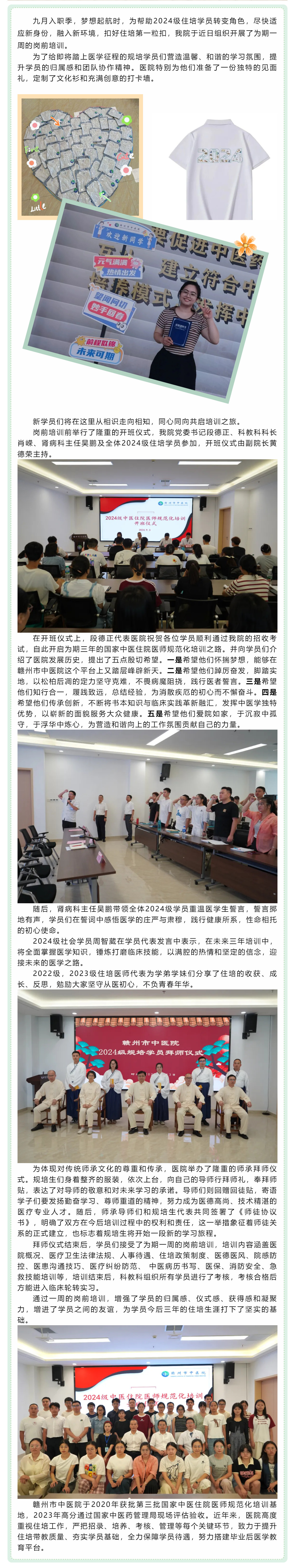 凝新聚力，逐夢(mèng)前行--贛州市中醫(yī)院開(kāi)展2024級(jí)住培學(xué)員開(kāi)班典禮暨崗前培訓(xùn).png