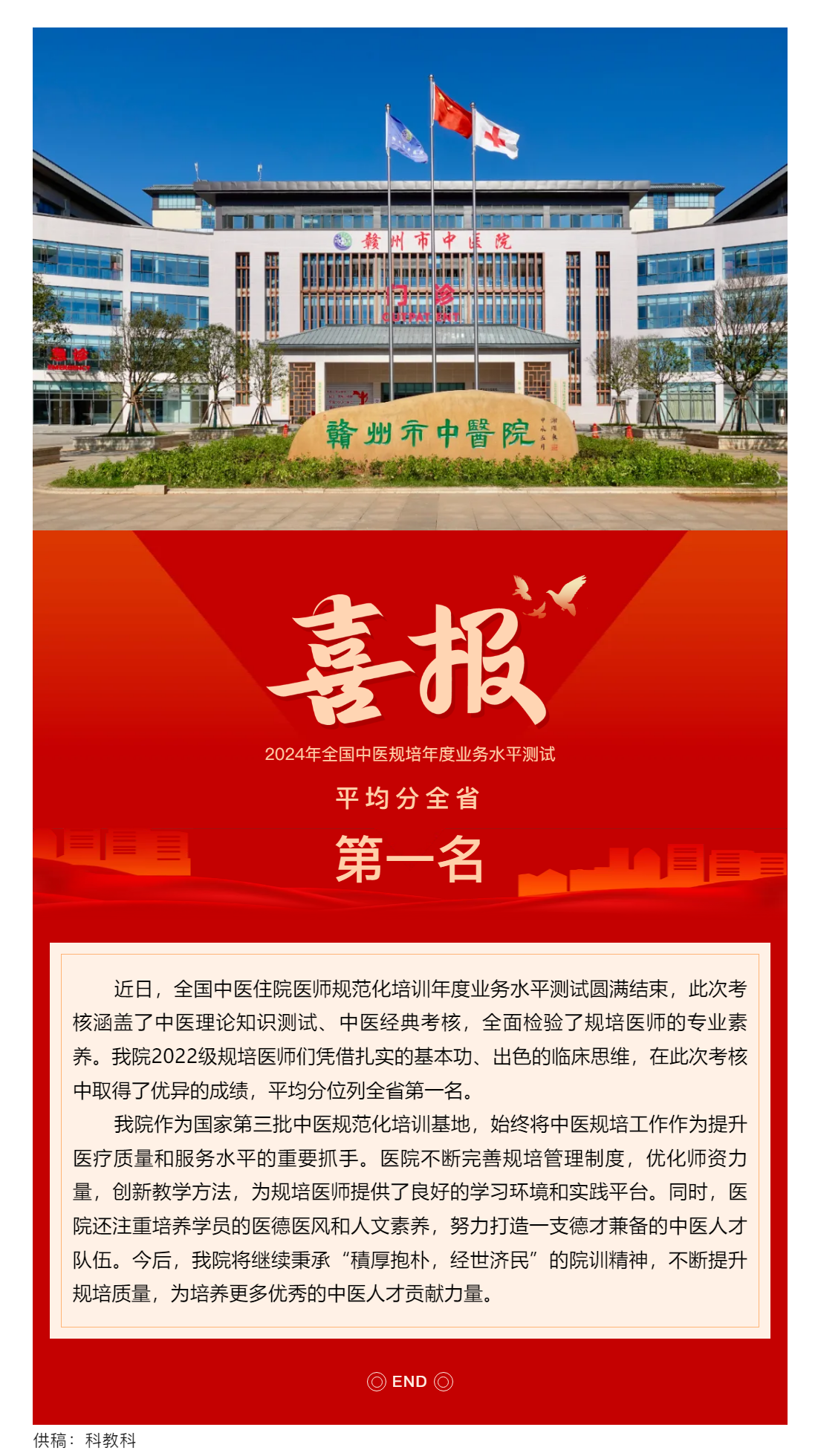 喜報(bào)！我院2024年全國(guó)中醫(yī)規(guī)培年度業(yè)務(wù)水平測(cè)試平均分位列全省第一名.png