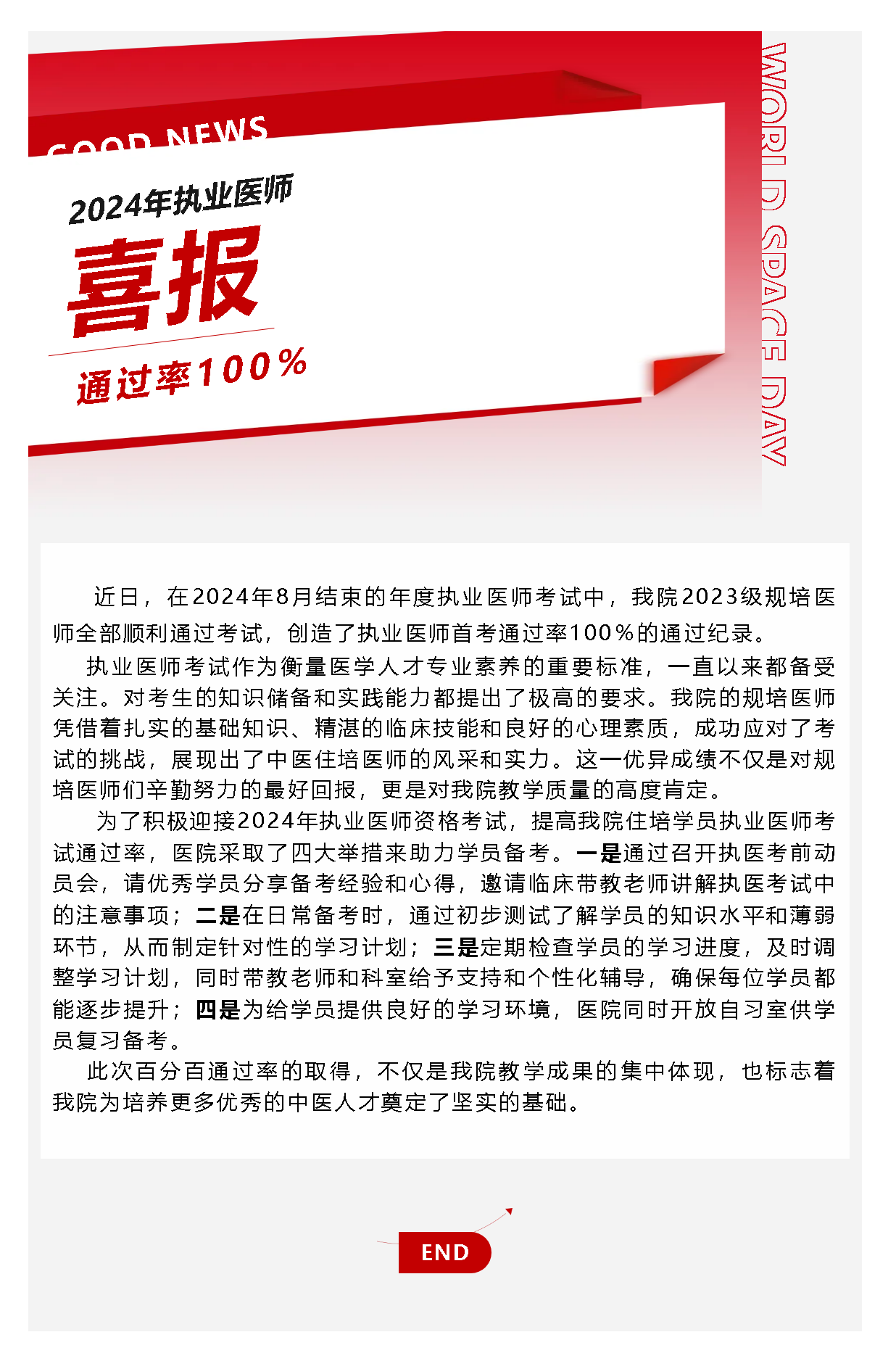 喜報！我院規(guī)培醫(yī)師在2024年執(zhí)業(yè)醫(yī)師考試中實現(xiàn)百分百通過率！.png