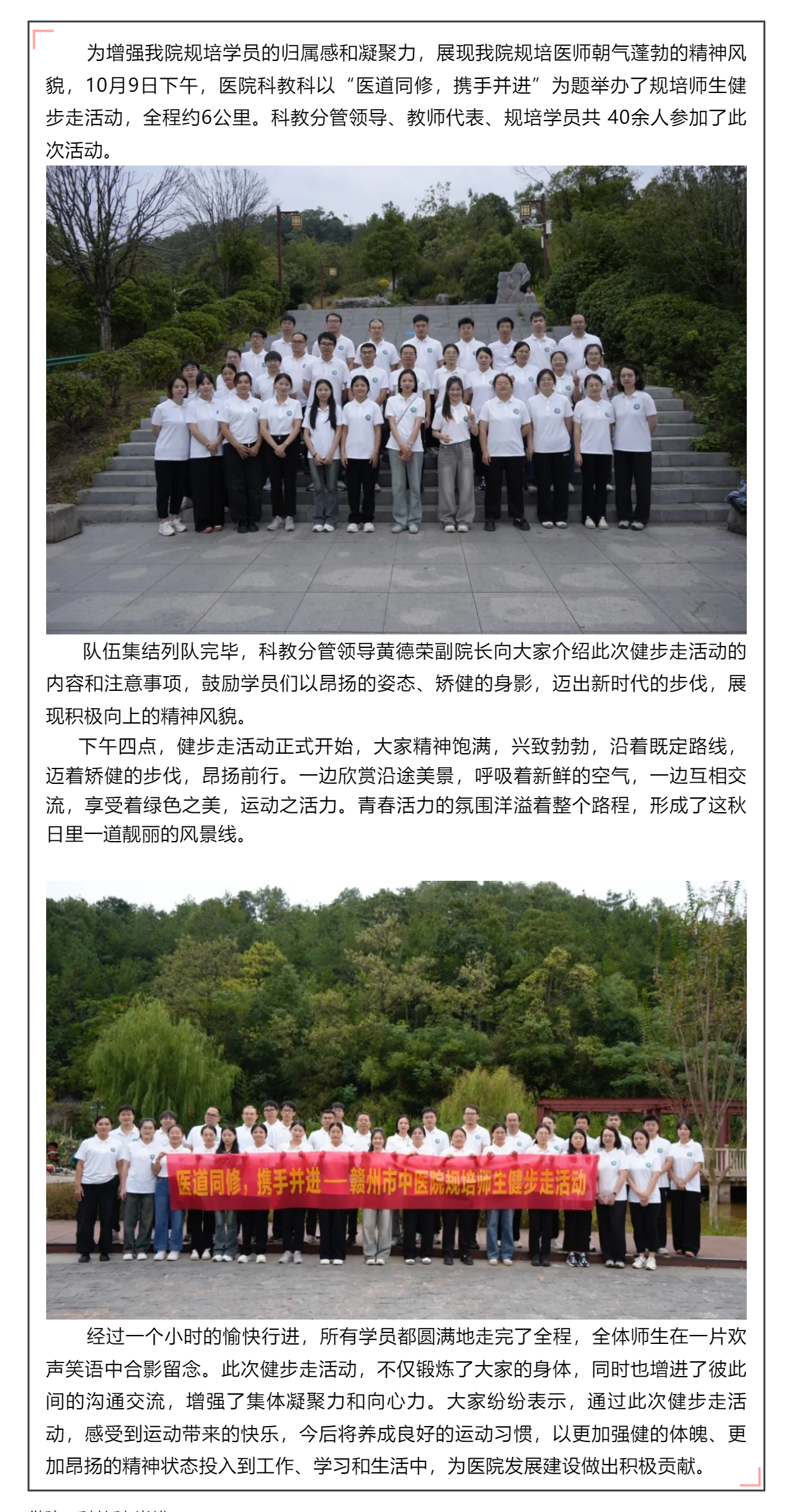 【規(guī)培風(fēng)采】醫(yī)道同修，攜手并進(jìn)--贛州市中醫(yī)院組織規(guī)培師生健步走活動.png