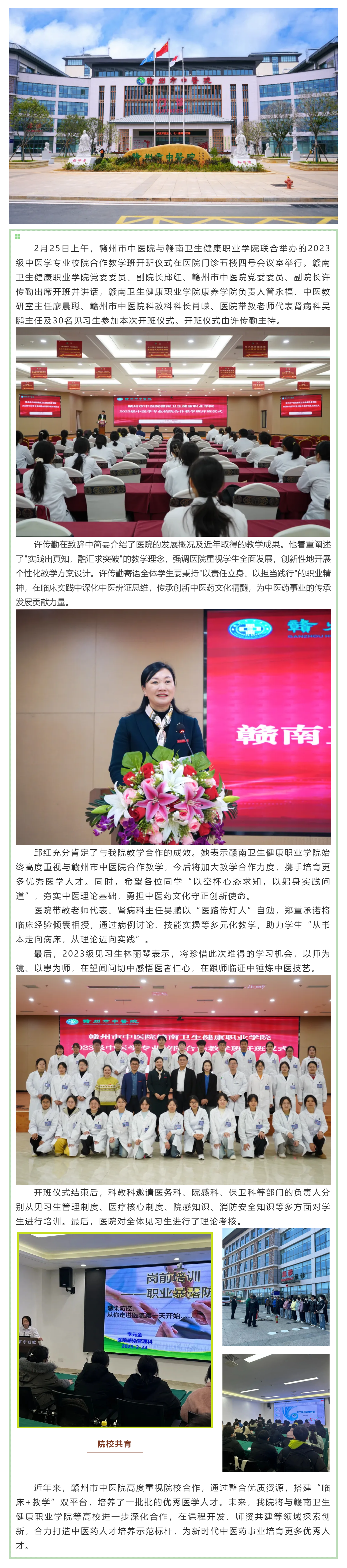 “院校攜手育新苗 岐黃薪火啟新程” ——贛州市中醫(yī)院與贛南衛(wèi)生健康職業(yè)學(xué)院第四批合作教學(xué)班開班.png