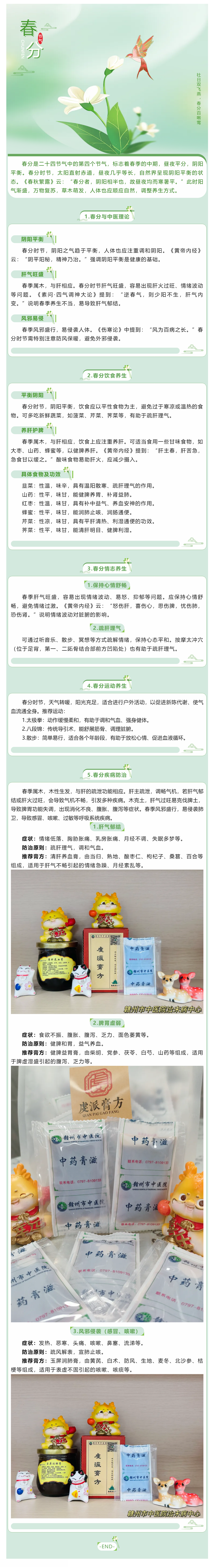 【我的節(jié)節(jié)】春分節(jié)氣養(yǎng)生.png