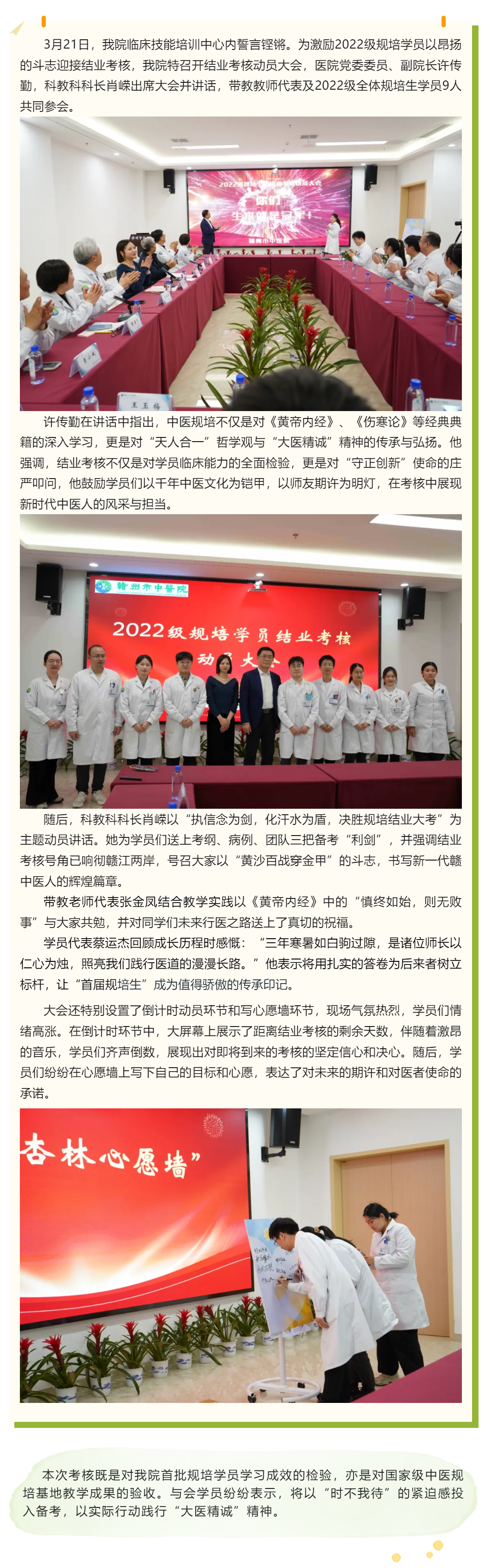 倒計(jì)時(shí)啟動(dòng)！我院首屆規(guī)培生吹響結(jié)業(yè)考核沖鋒號(hào).png
