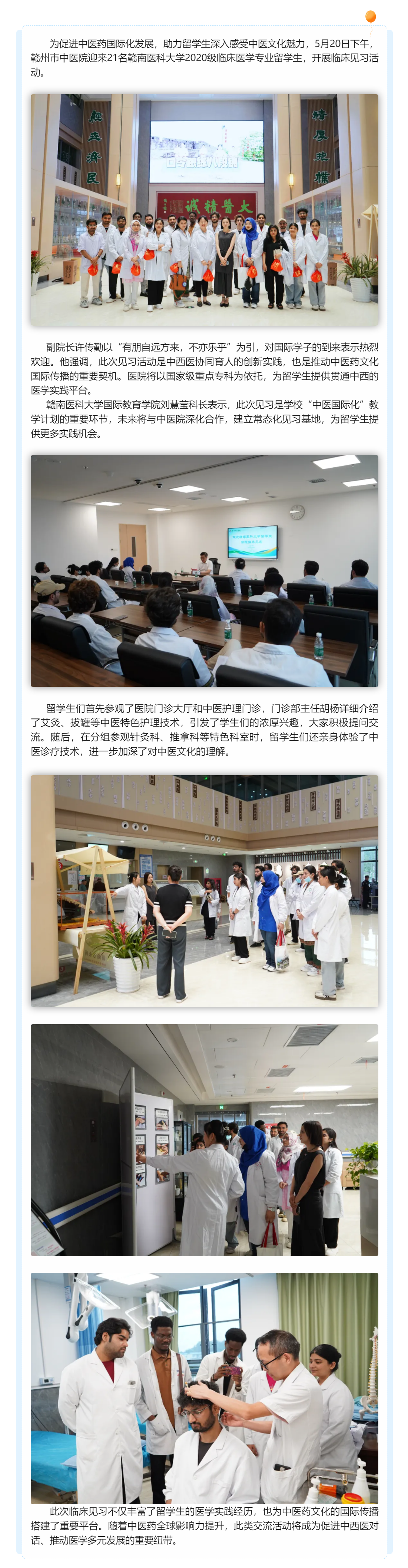 攜手共育醫(yī)學才，同筑中西互鑒橋——贛南醫(yī)科大學留學生赴我院開展臨床見習活動.png