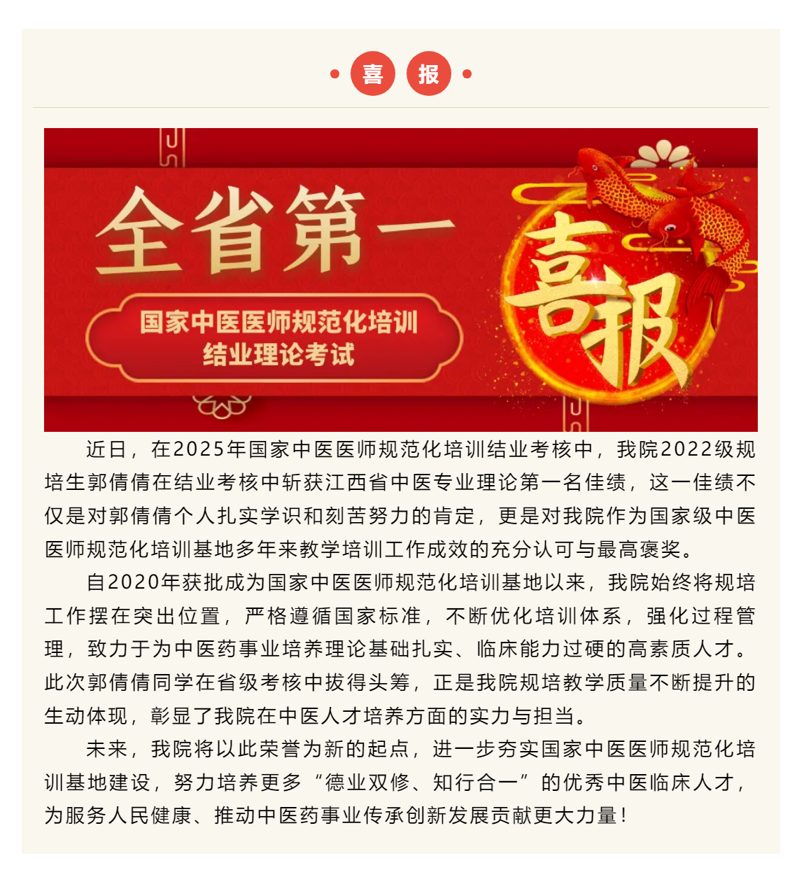 喜報！我院規(guī)培生郭倩倩勇奪國家中醫(yī)醫(yī)師規(guī)范化培訓(xùn)結(jié)業(yè)理論考試江西省第一名.png