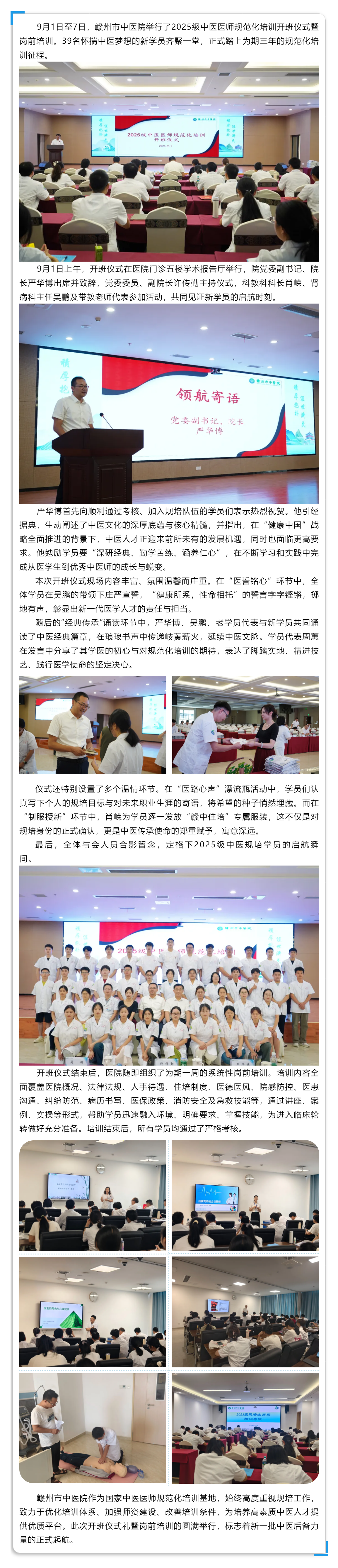 贛州市中醫(yī)院2025級中醫(yī)規(guī)培學員開班儀式暨崗前培訓圓滿舉行——39名新學員開啟三年岐黃之路.png