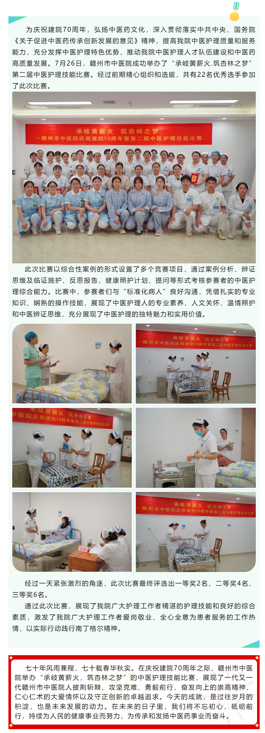 承岐黃薪火，筑杏林之夢(mèng)——贛州市中醫(yī)院舉辦慶祝建院70周年暨第二屆中醫(yī)護(hù)理技能比賽.png