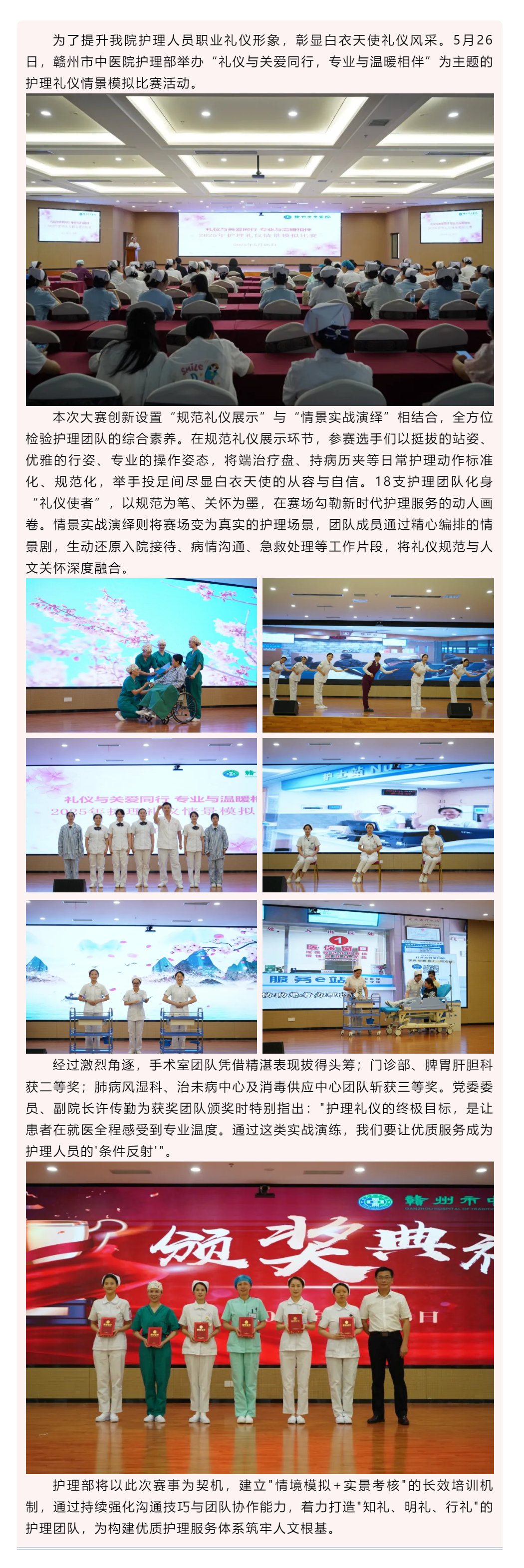 白衣執(zhí)甲展芳華，禮儀為翼護(hù)健康——贛州市中醫(yī)院舉辦護(hù)理禮儀情景模擬比賽.png