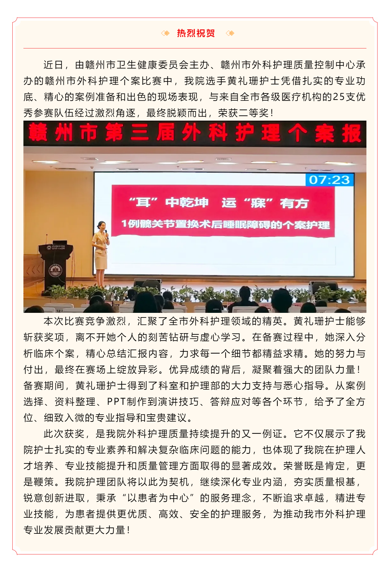【喜訊】祝賀我院黃禮珊護士在贛州市外科護理個案比賽中榮獲二等獎！.png