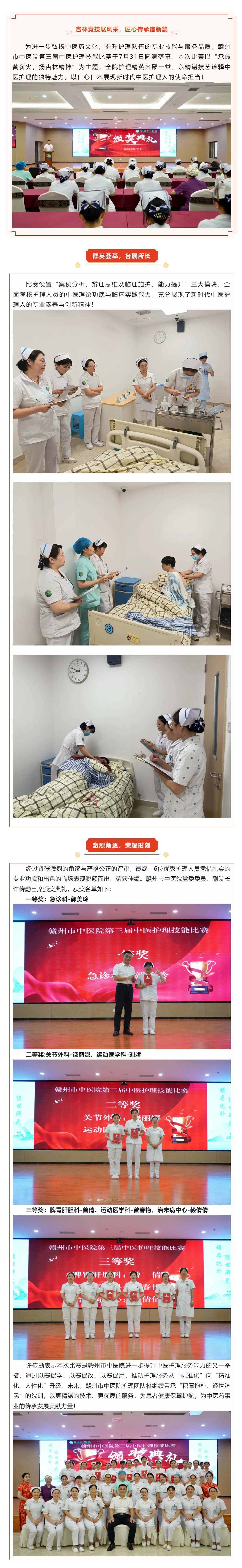 “承岐黃薪火，揚杏林精神”——贛州市中醫(yī)院第三屆中醫(yī)護(hù)理技能比賽圓滿收官！.png