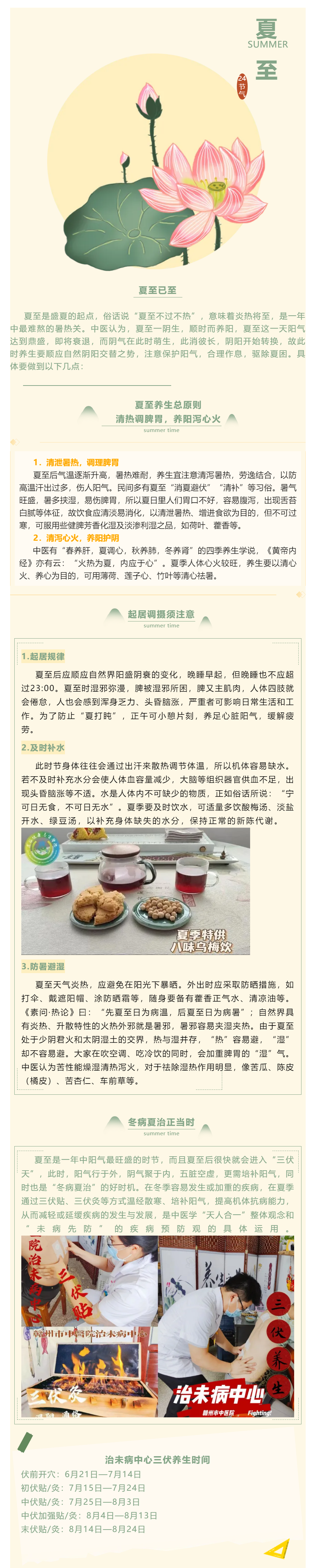 【我的節(jié)節(jié)】夏至，順時而養(yǎng)陽！.png