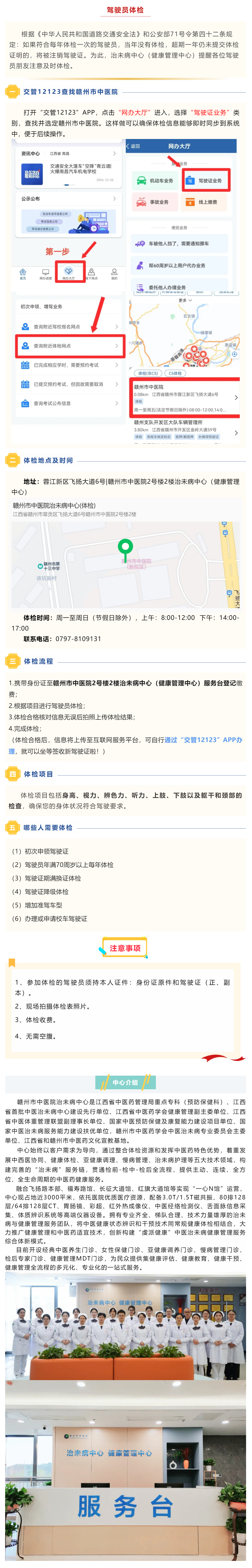 健康體檢I 期滿換證？駕駛員體檢流程，看這篇就夠了！.png