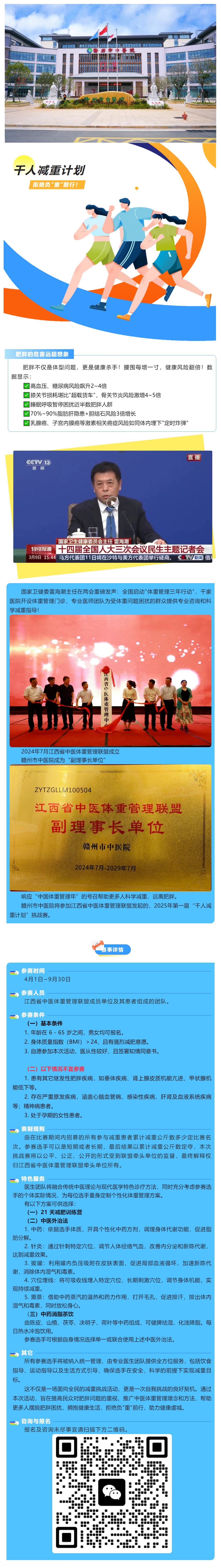 拒絕負(fù)“重”前行！江西省“千人減重計(jì)劃”，助力健康虔城.png