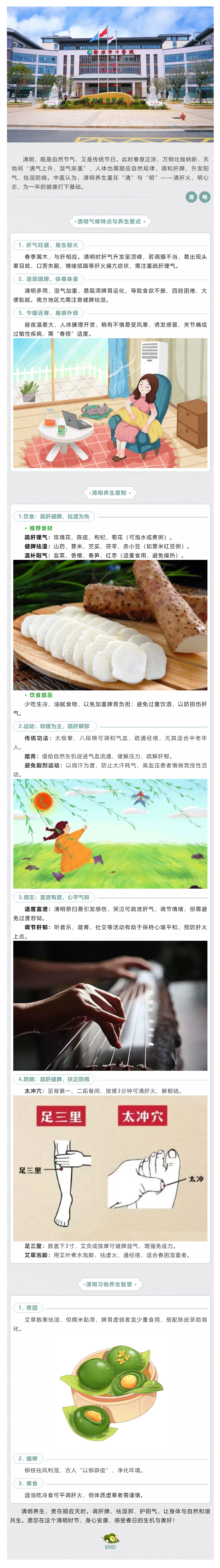 【中醫(yī)話清明】順應天時調肝脾，升陽祛濕保安康.png