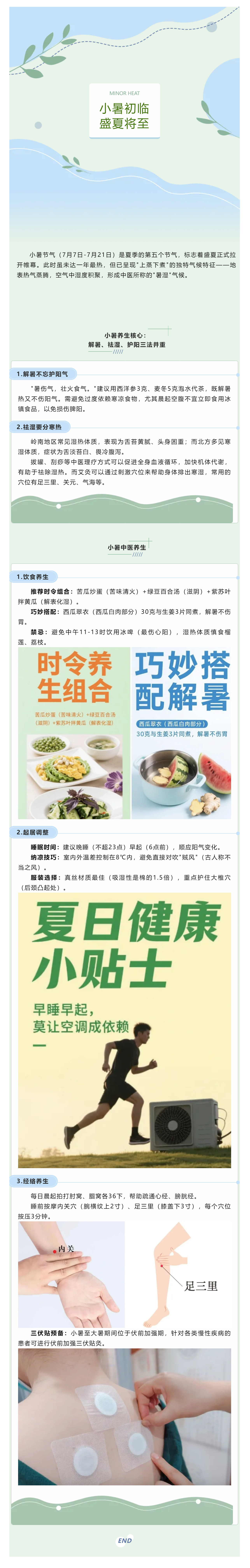 【我的節(jié)節(jié)】小暑至，濕熱重，中醫(yī)教你“祛濕健脾”安然度夏.png