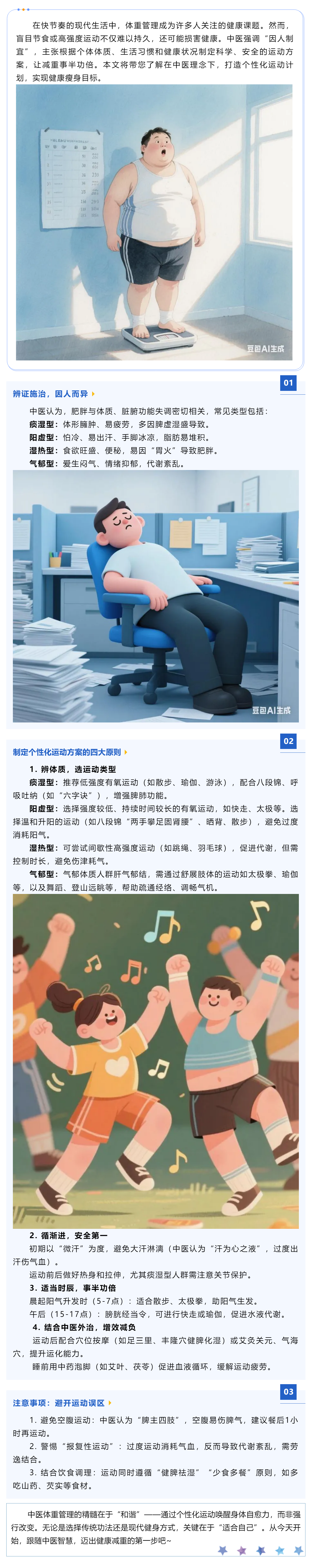 中醫(yī)體重管理_如何量身定制個性化運(yùn)動方案.png