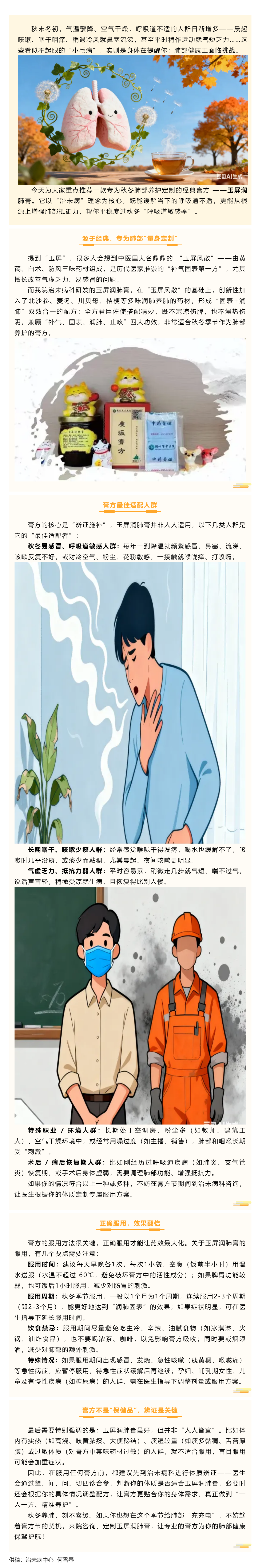 【膏方節(jié)特刊】玉屏潤(rùn)肺膏，為你的肺部健康筑起 “防護(hù)盾”.png