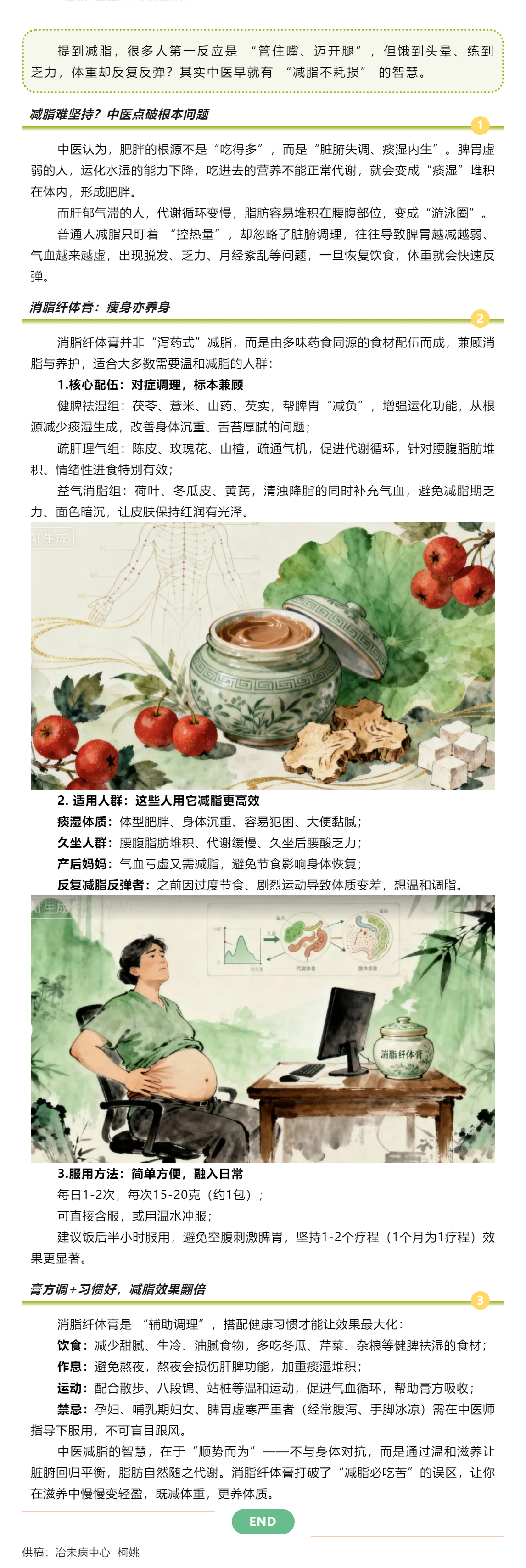 【膏方節(jié)特刊】消脂纖體膏：不節(jié)食不暴走，養(yǎng)出輕盈體態(tài).png
